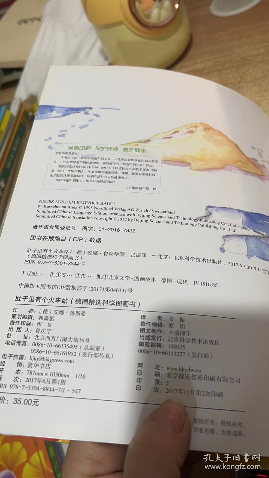 《肚子里有個火車站》 童趣科普繪本的奇妙之旅